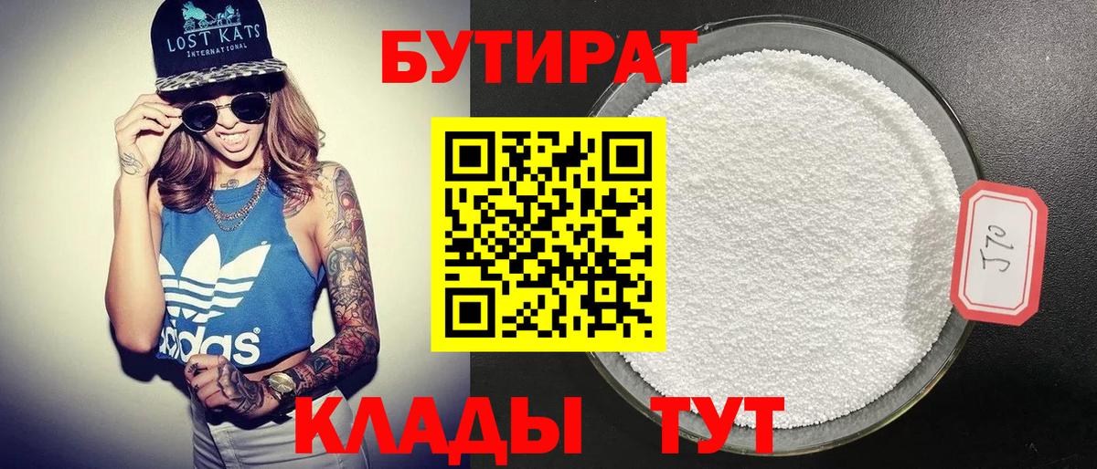БУТИРАТ 99%  Бутират  Лесозаводск  Вход с VPN 