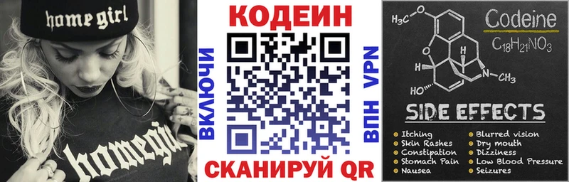 Кодеин Purple Drank купить сайты Лесозаводск