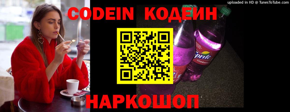 Лесозаводск  Кодеин Purple Drank  Вход с VPN 