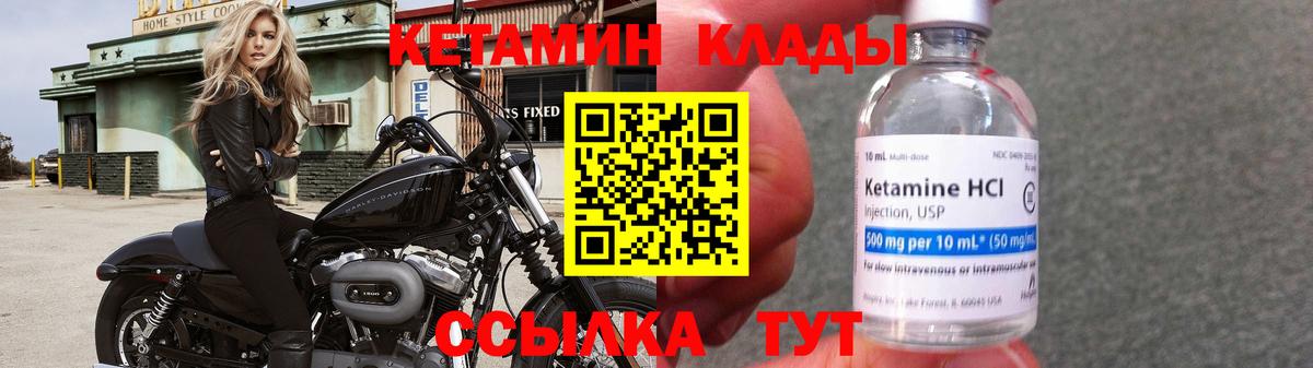 КЕТАМИН VHQ Лесозаводск