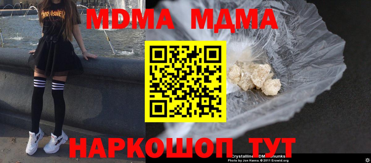 МДМА молли  MDMA  Лесозаводск  Вход с VPN  MDMA кристаллы 