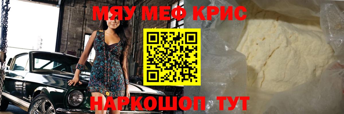 МЯУ-МЯУ мяу мяу  МЕФ мяу мяу  Вход с VPN  Мефедрон  Лесозаводск 