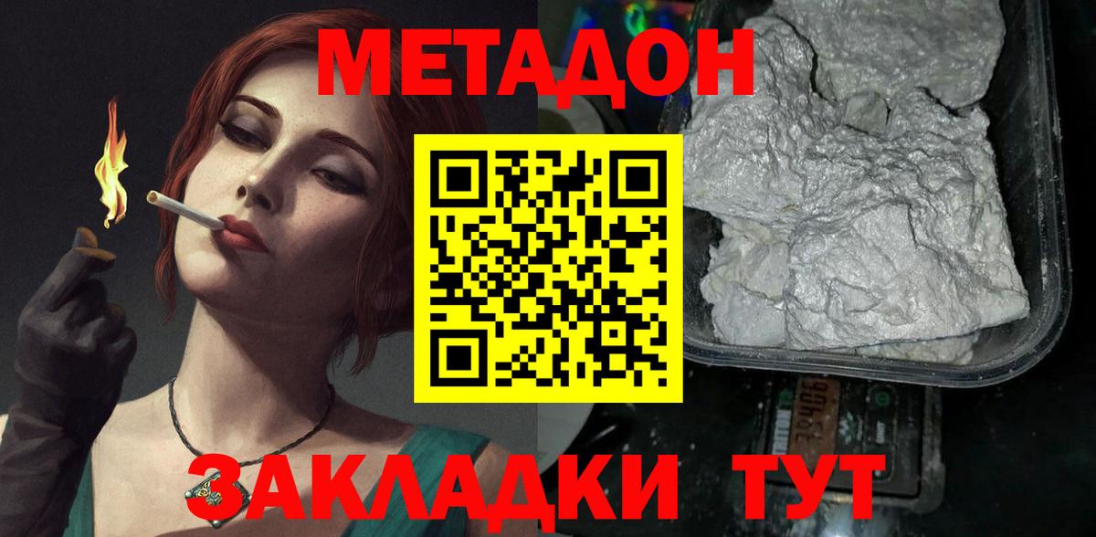 МЕТАДОН VHQ Лесозаводск