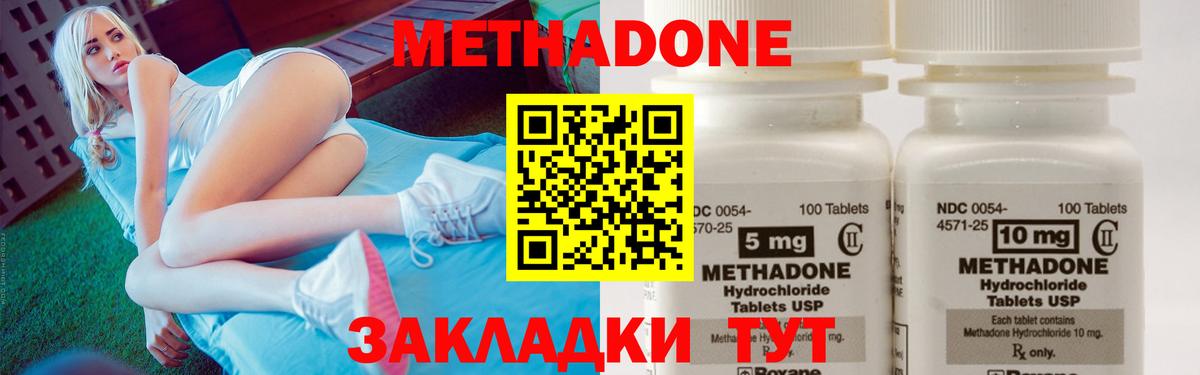 Метадон кристалл  Вход с VPN  Лесозаводск  МЕТАДОН methadone 