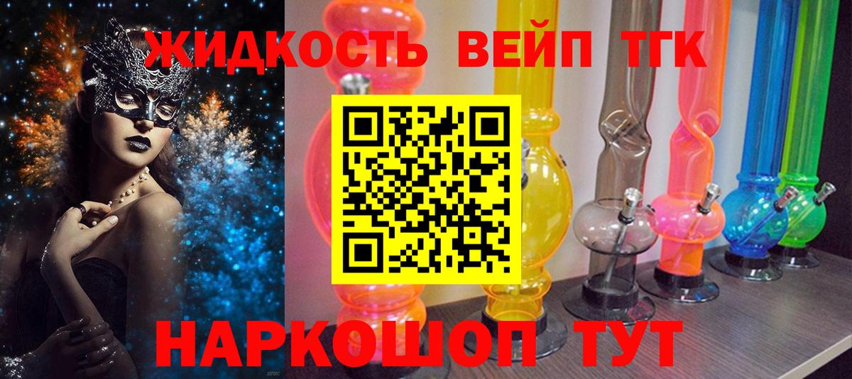 Лесозаводск  ТГК вейп  Вход с VPN 